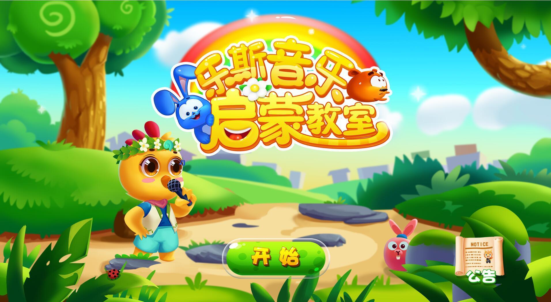 乐斯教育发布音乐启蒙课程引领启蒙教育新风潮