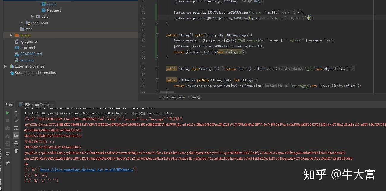 JS逆向——国税总局发票查验平台