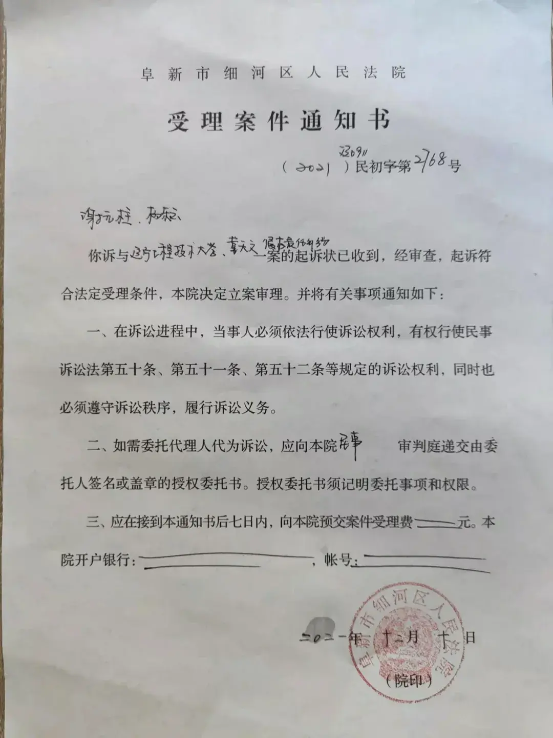 谢鹏家属收到法院受理案件通知书.