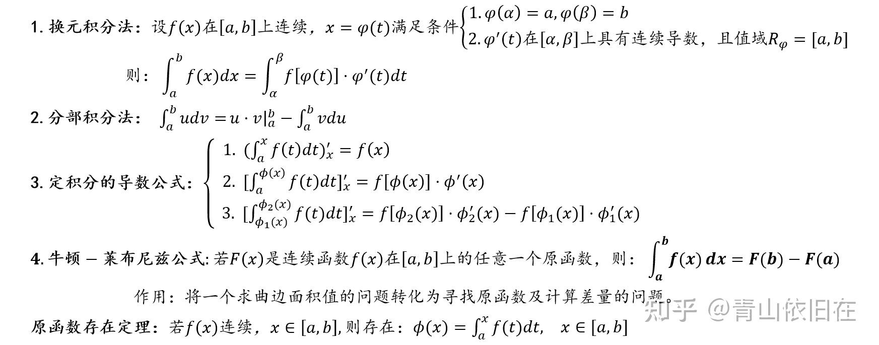 第5章·定积分 - 知乎