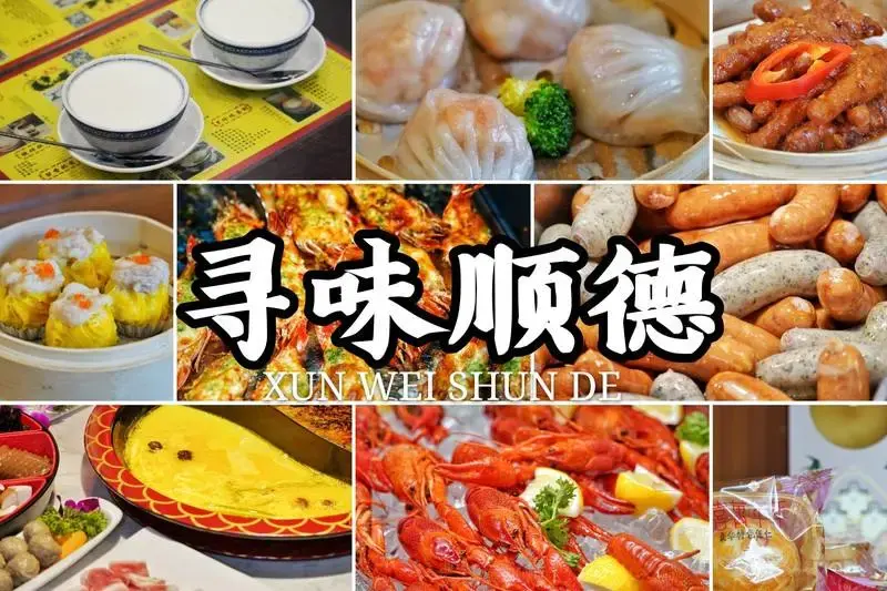 《舌尖上的中国》对这里青睐有加,央视为其制作了《寻味顺德》