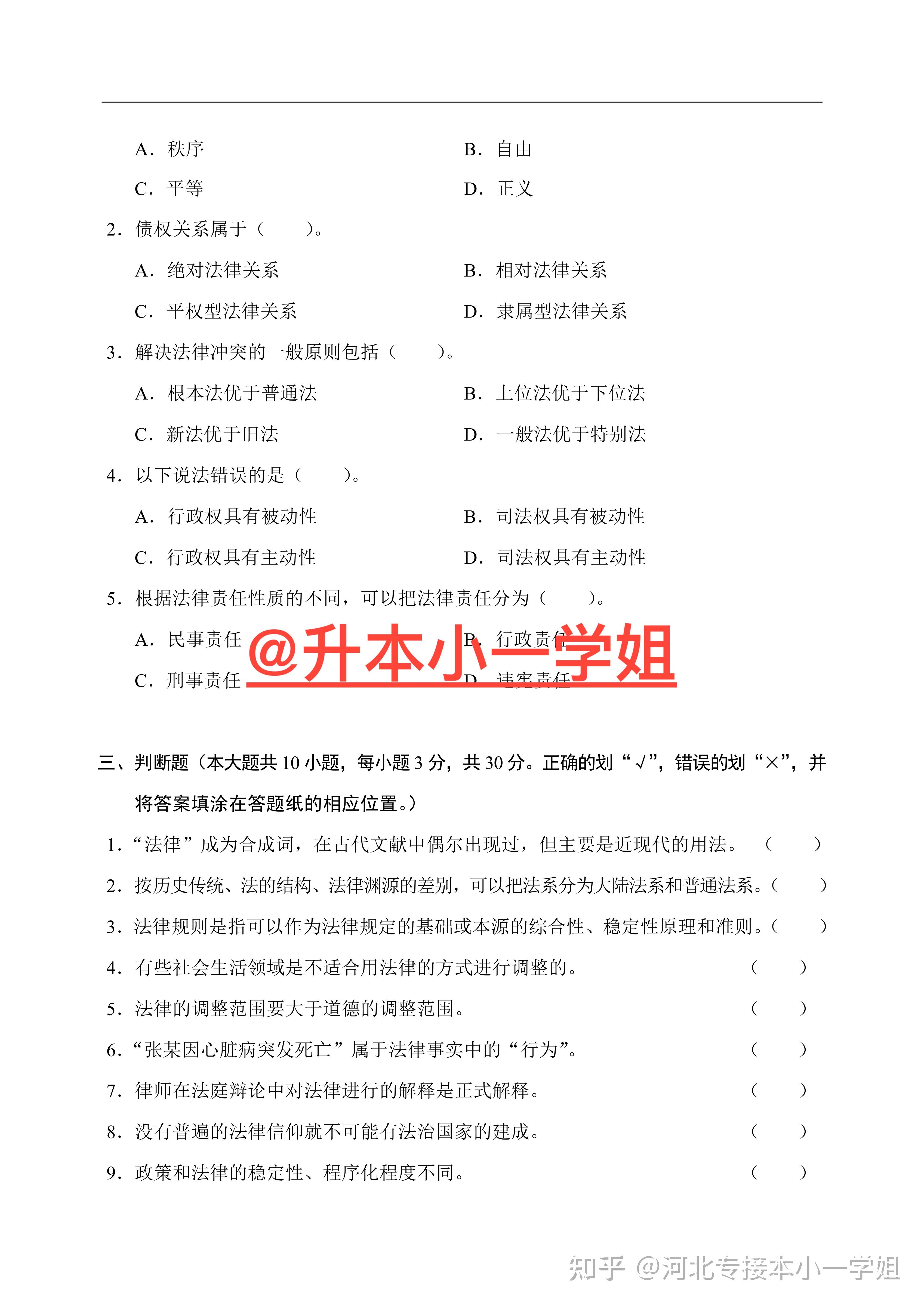 河北专升本（原专接本）法学专业课真题 - 知乎