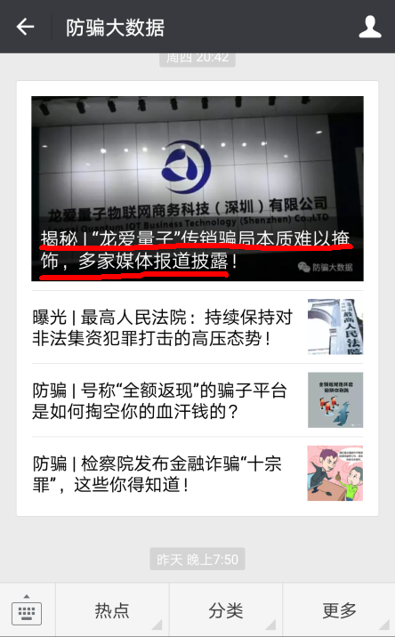 深圳龙爱量子强弩之末崩盘在即自媒体掀起反传销第二波