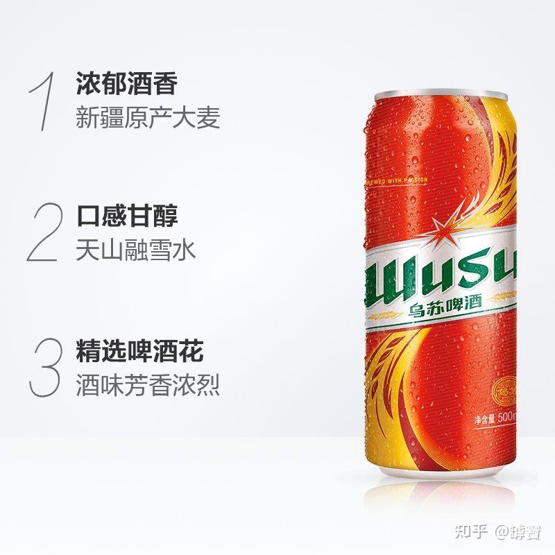 来自大陆深处的味道——乌苏啤酒