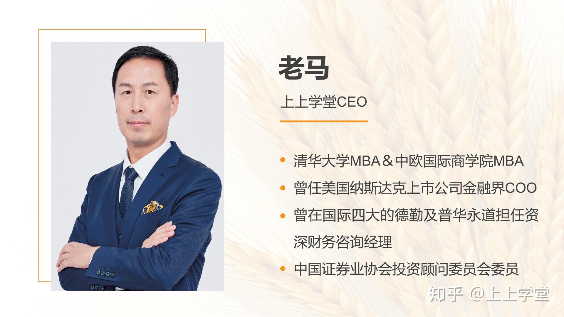主讲老师:上上学堂ceo老马 基金女神蒋融融 保险专家张岩67672 人