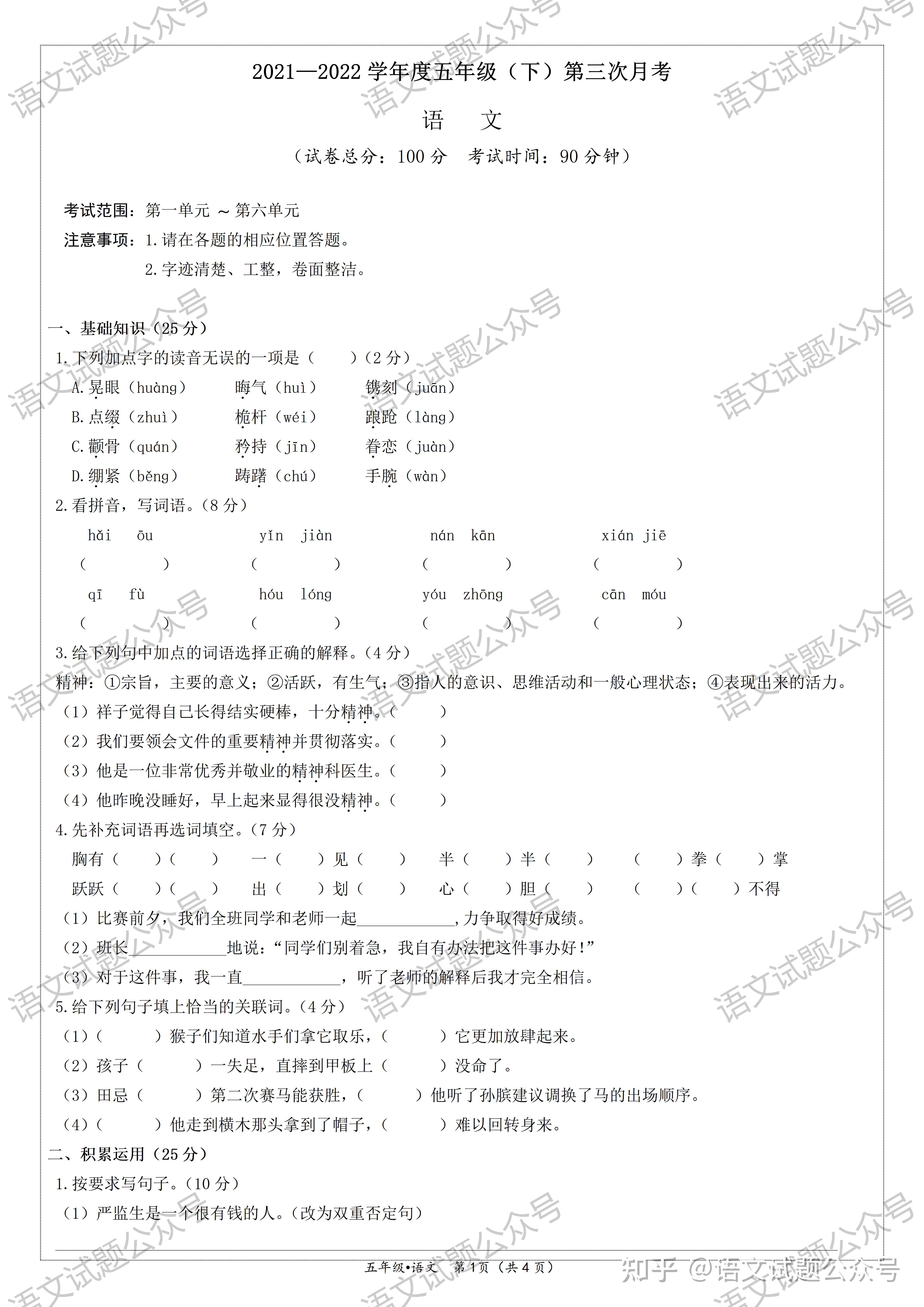 2021—2022学年度五年级(下)语文第三次月考试题
