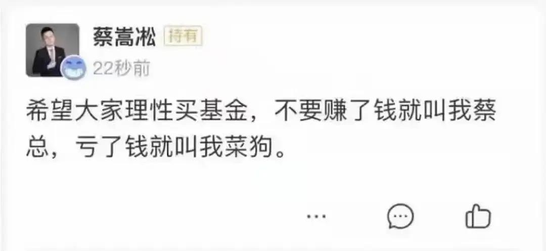 赚钱蔡经理亏钱菜狗基金能有什么坏心思呢无非是想把你吓出心脏病罢了