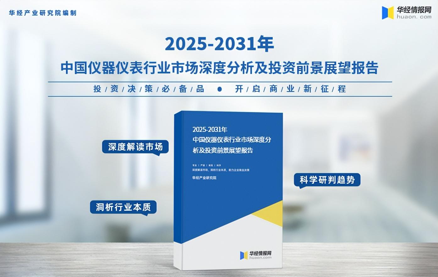 2025年中国仪器仪表行业营收结构、重点企业及前景展望 - 知乎