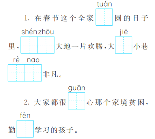 dùn sǒnɡ sǔn xiàng聳 燉 巷 損一,把漢字和它的讀音連一連.