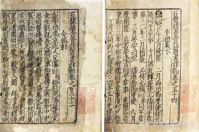 (宋)陈鉴 辑《石壁精舍音注唐书详节》宋刻本 1箱6函51册 纸本 9.