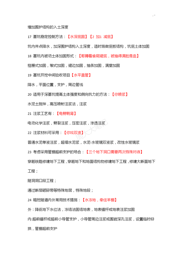 二建各科记忆口诀