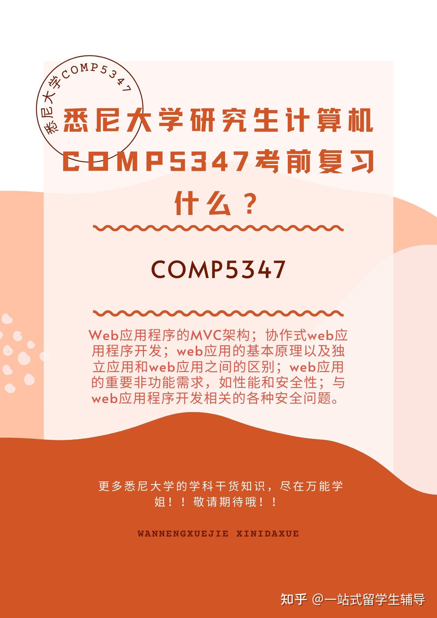 干货丨悉尼大学研究生计算机COMP5347考前复习什么？ - 知乎