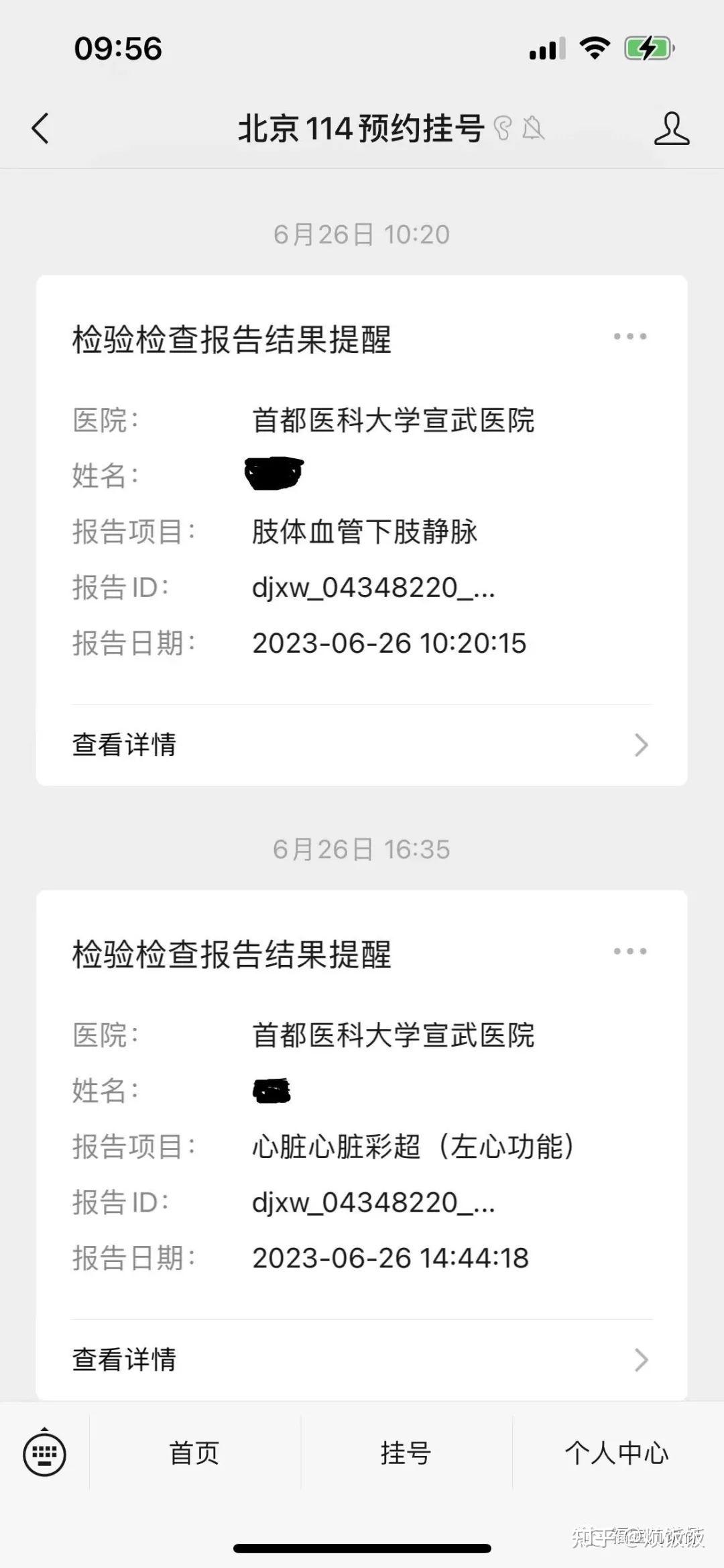 宣武医院网上挂号app(宣武医院网上挂号app下载)