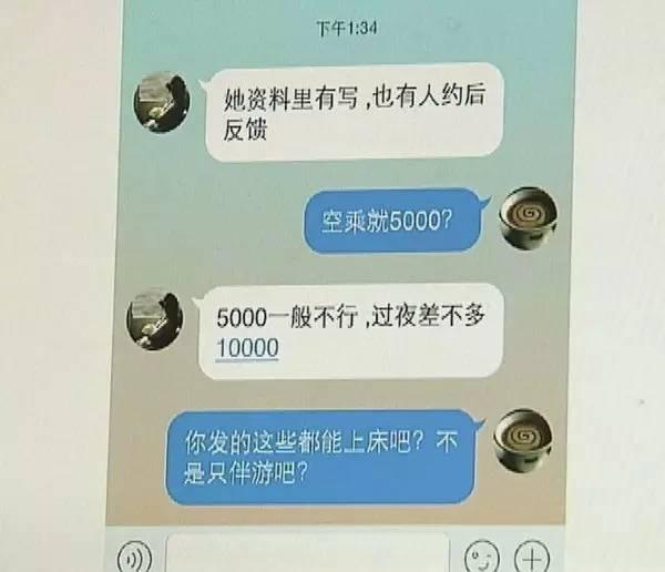 私人伴游内幕:白天陪玩,晚上陪…5 私人伴游内幕:白天陪玩,晚上陪…5