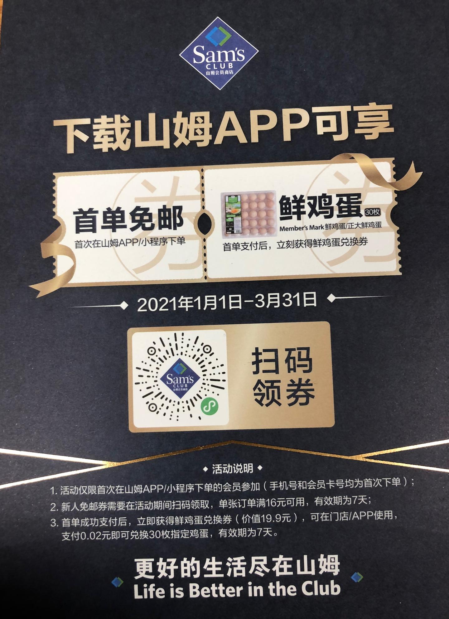 山姆会员商店新会员礼包调整 - 知乎