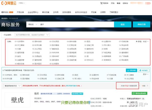 标查询--阿里云先在输入框输入你想要注册商标的词，然后点击“搜索”。然后，查看你要注册的商标，是否被
