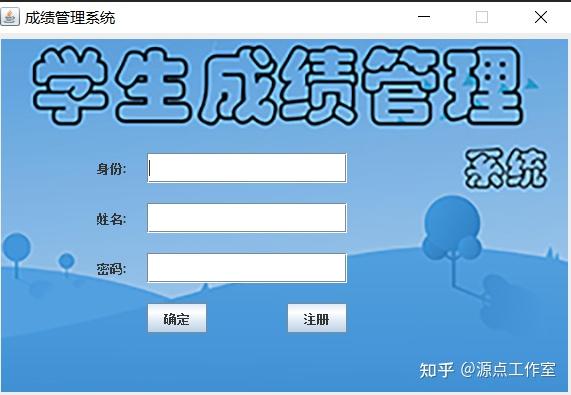 java开发基于c/s结构的学生成绩管理系统