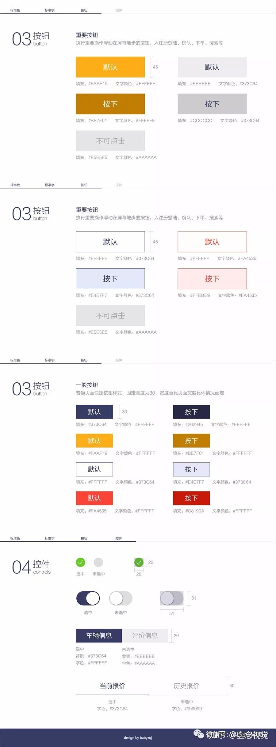 如何制定UI设计规范? - 知乎