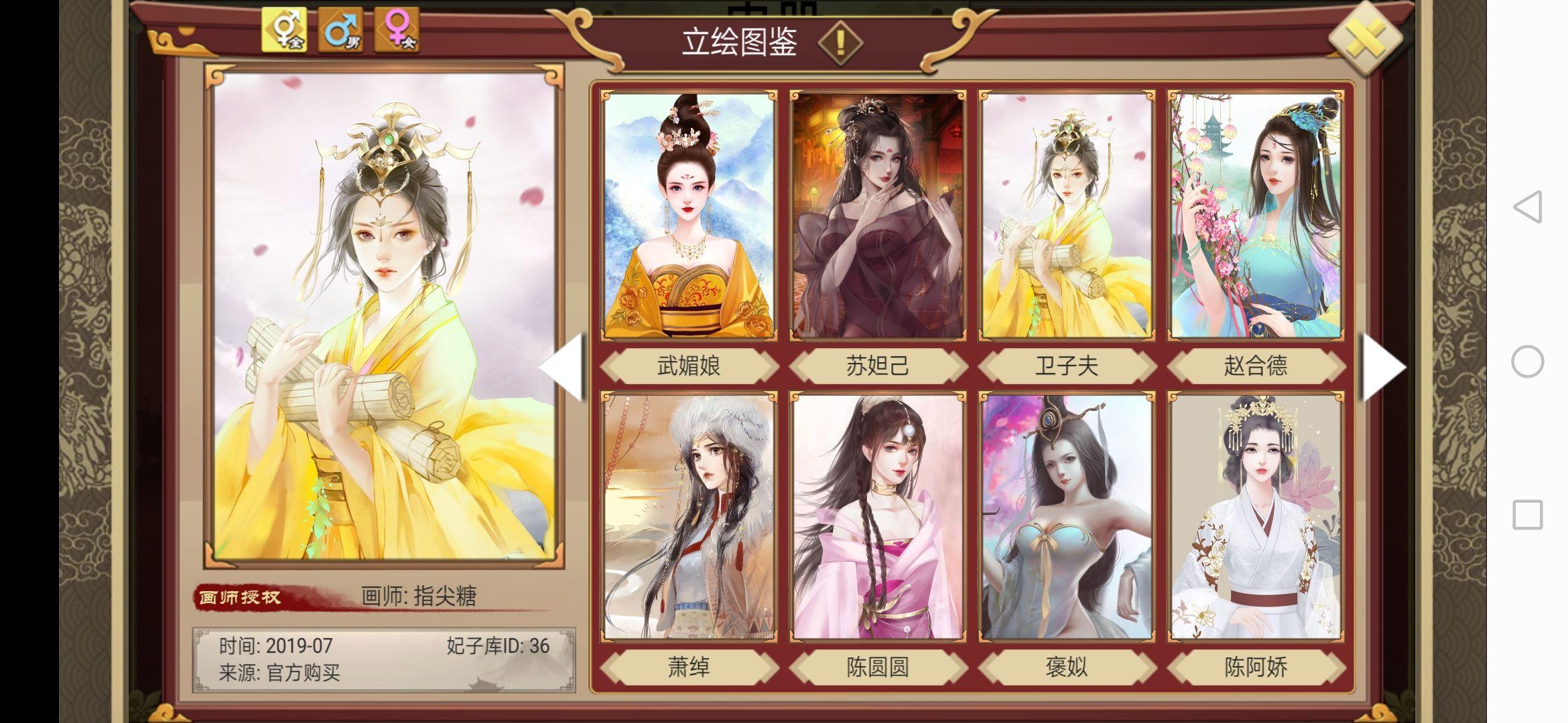 你最喜欢游戏皇帝成长计划2哪个名妃的立绘