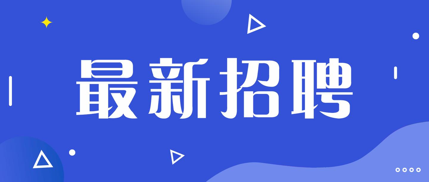 【高层次人才】苏州市教育局直属学校春季高层次人才招聘预公告