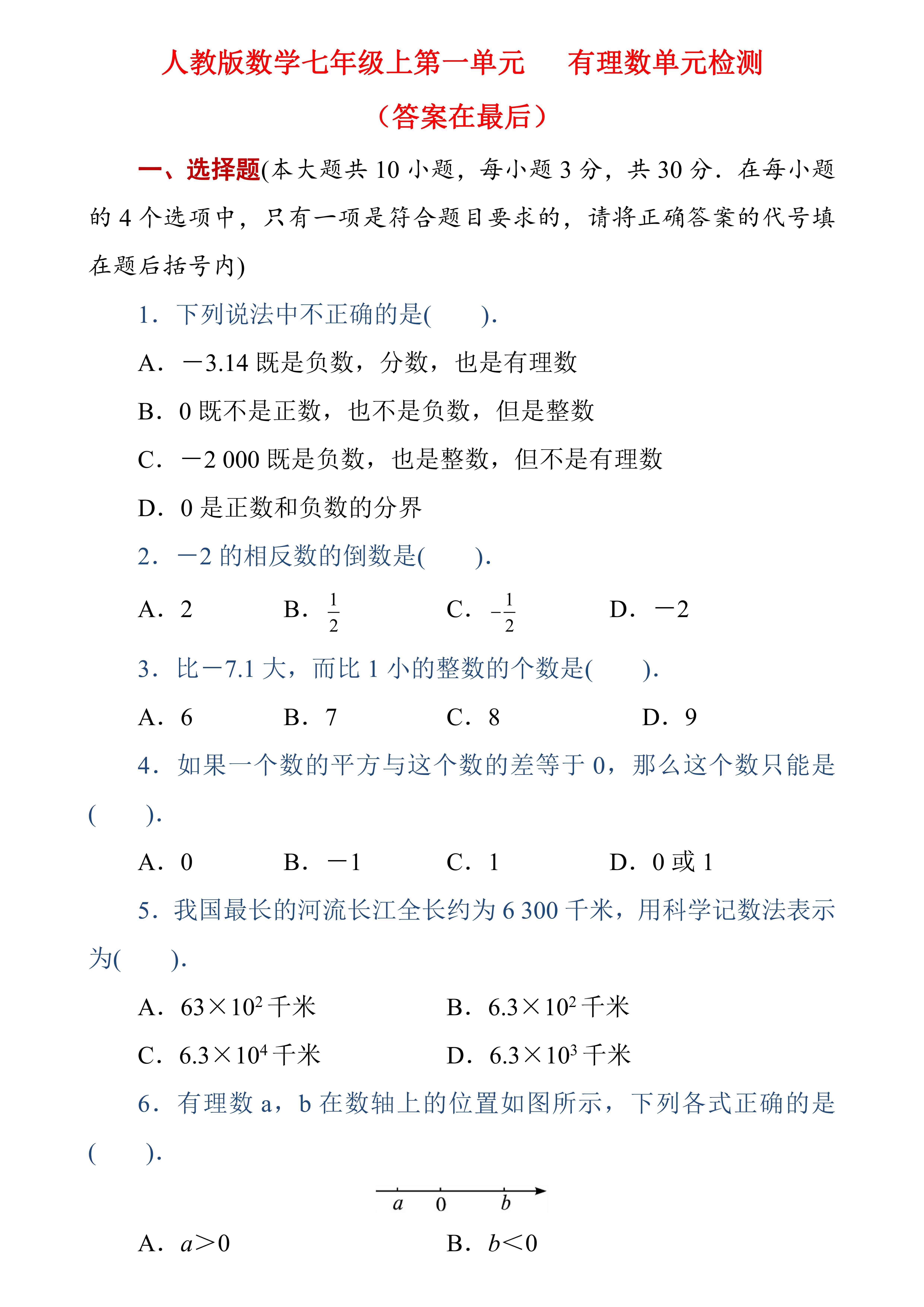 人教版初一七年级上册数学第一单元测试卷 - 知乎