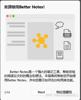zotero7笔记插件Better Notes for Zotero功能及妙用探索2 - 知乎