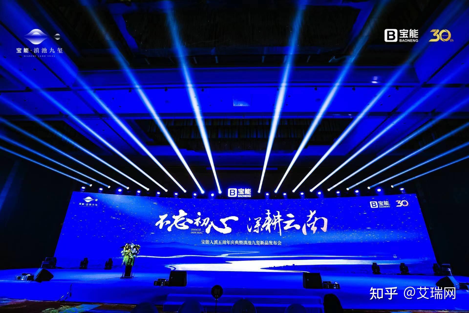 不忘初心 深耕云南 ——宝能入滇五周年庆典暨滇池九玺新品发布会圆满落幕 - 知乎