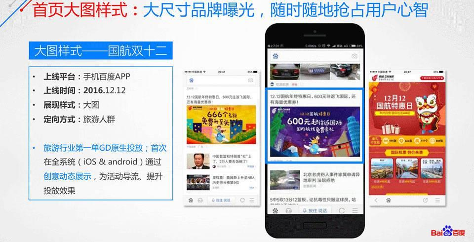 百度信息流廣告案例