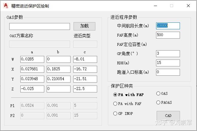 PBN銜接ILS時中間進近航段的保護區繪製方法