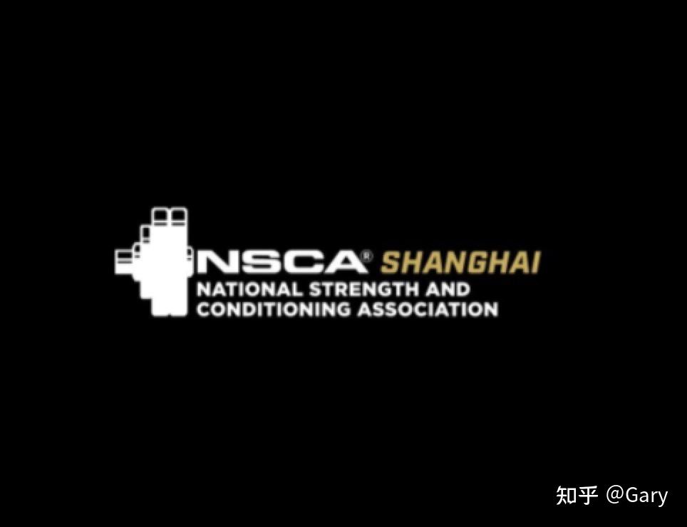 nsca 美国国家体能协会
