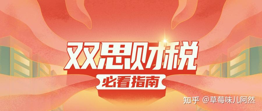 商标注册双思财税