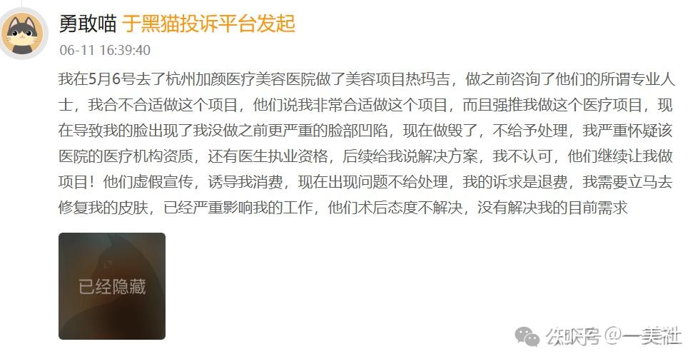 4次更名、10次处罚背后:“加颜系”医美连锁暴露合规危机(图17)