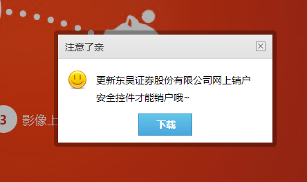 东吴证券如何网上销户