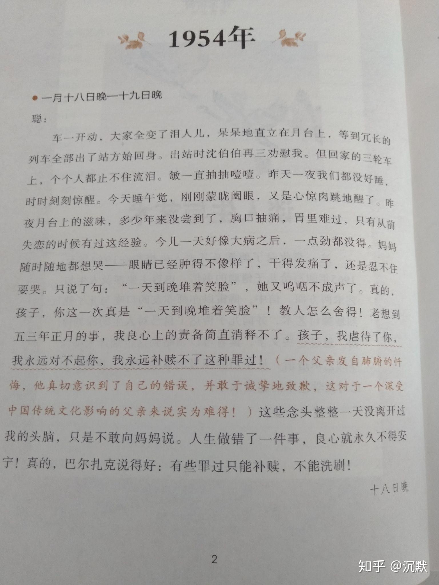 傅雷家书第一页批注图片