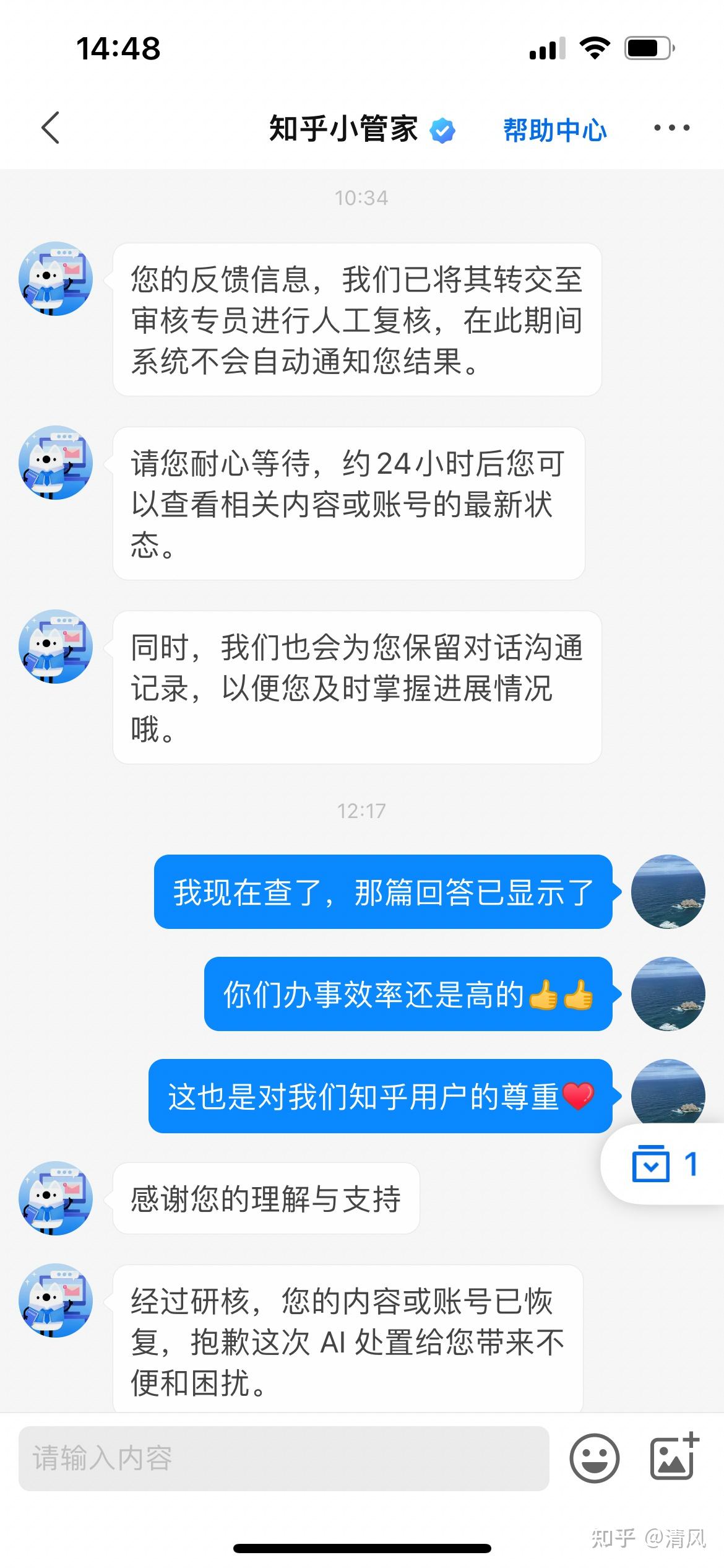 碰到被知乎禁言怎么办?合理诉求可申诉