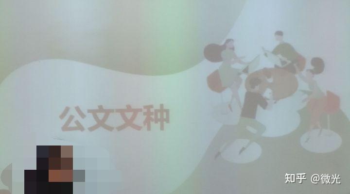 应用文写作（3）——公文文种 - 知乎