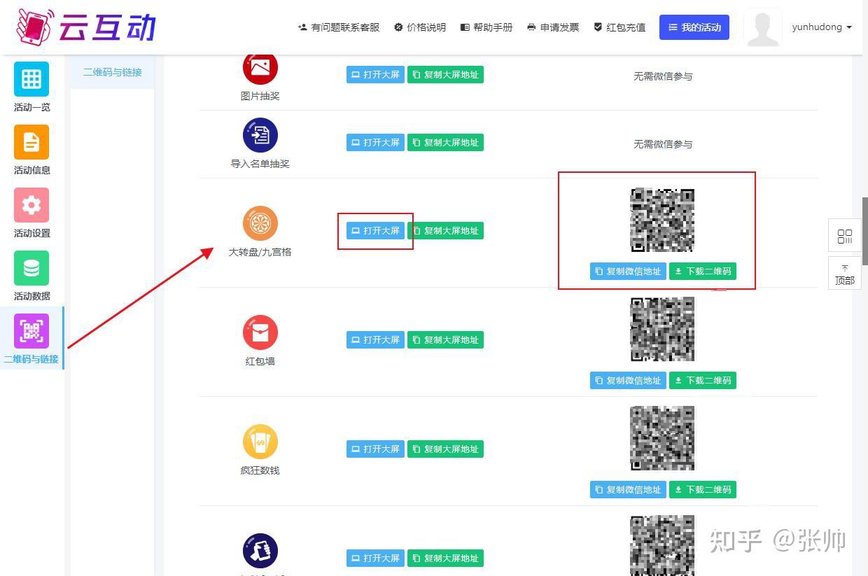 现场活动上九宫格大转盘抽奖软件如何设置和参与? - 知乎