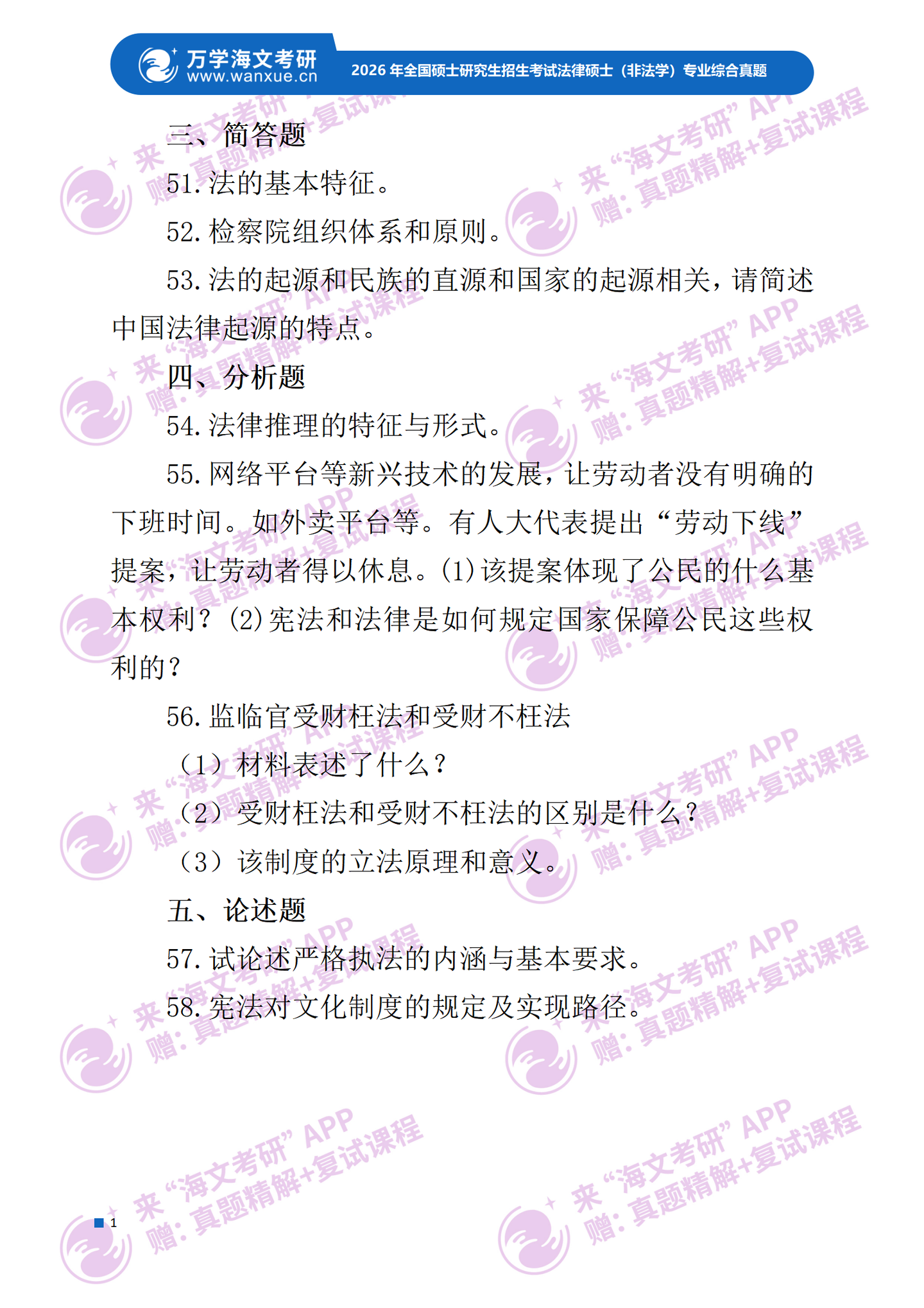 2026年考研真题试题法律硕士(非法学)专业综合 - 知乎