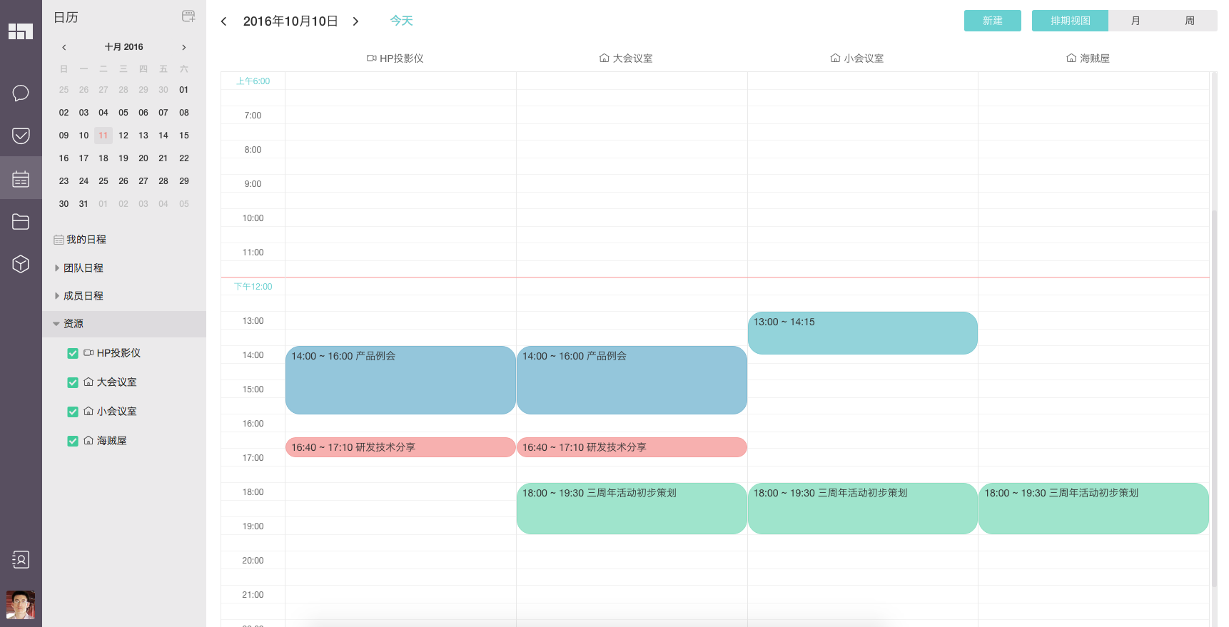 worktileproweb快速查看多人日程小助手幫你一鍵敲定會議安排