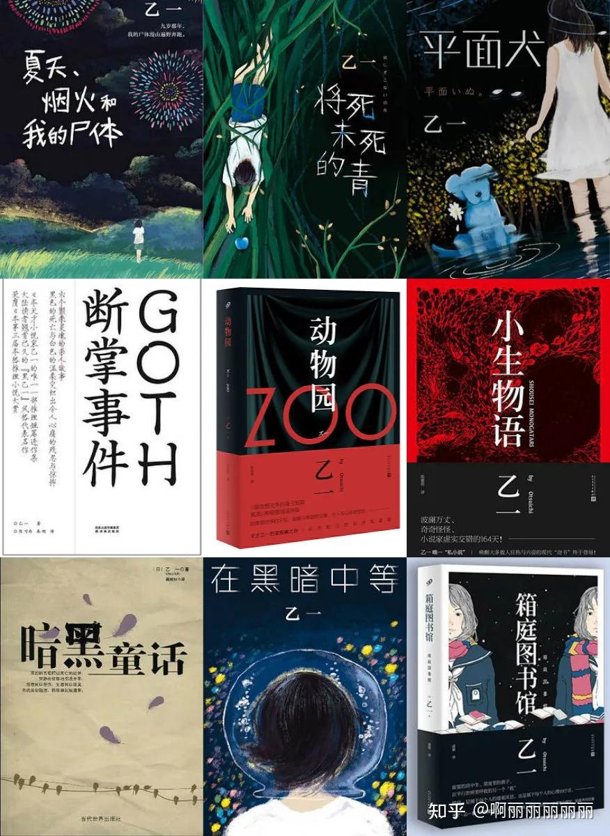 黑白两道风格的鬼才作家乙一 - 知乎