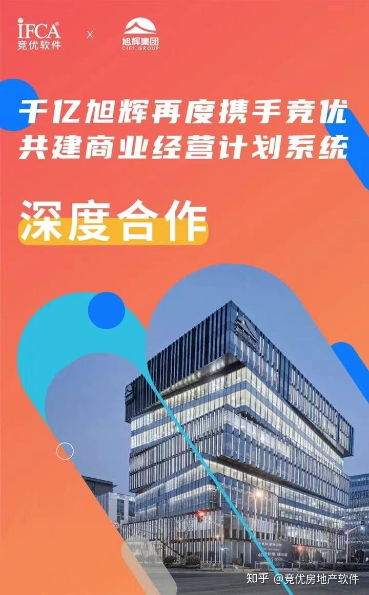 助力旭辉集团信息化加速“蝶变” - 知乎