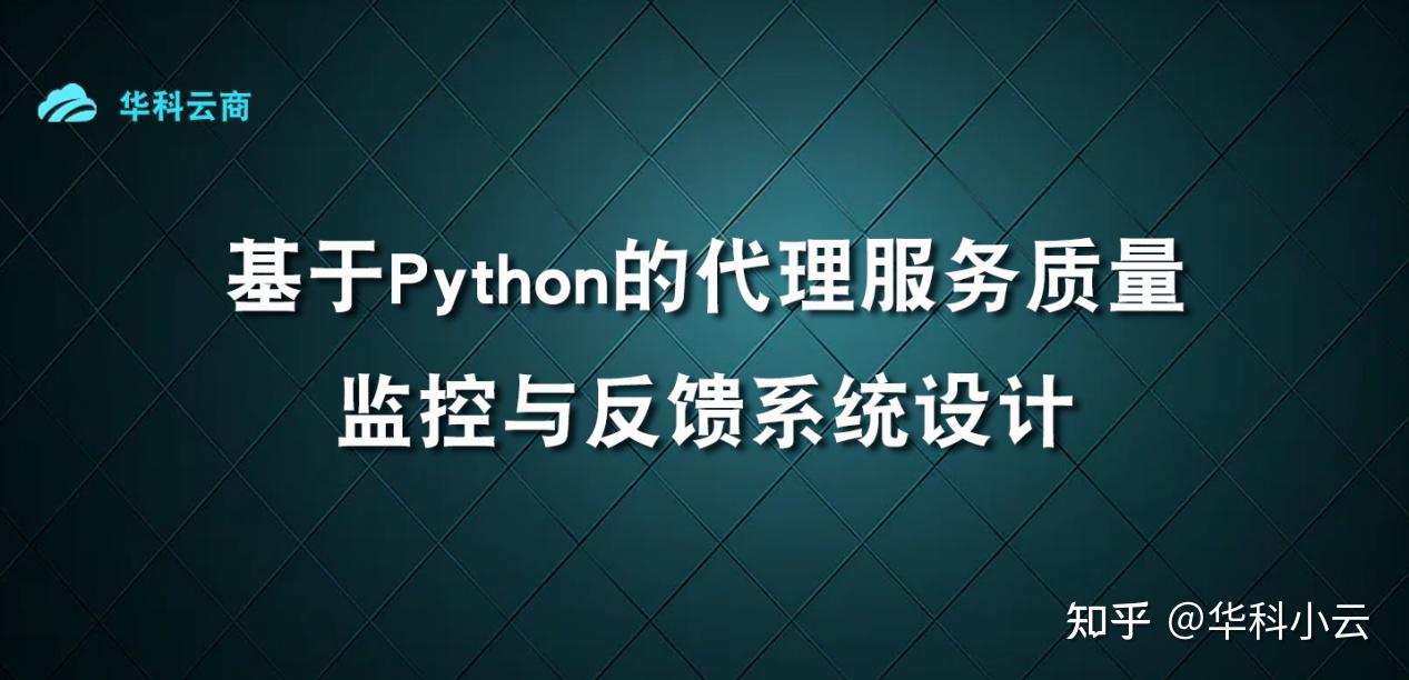 Python 