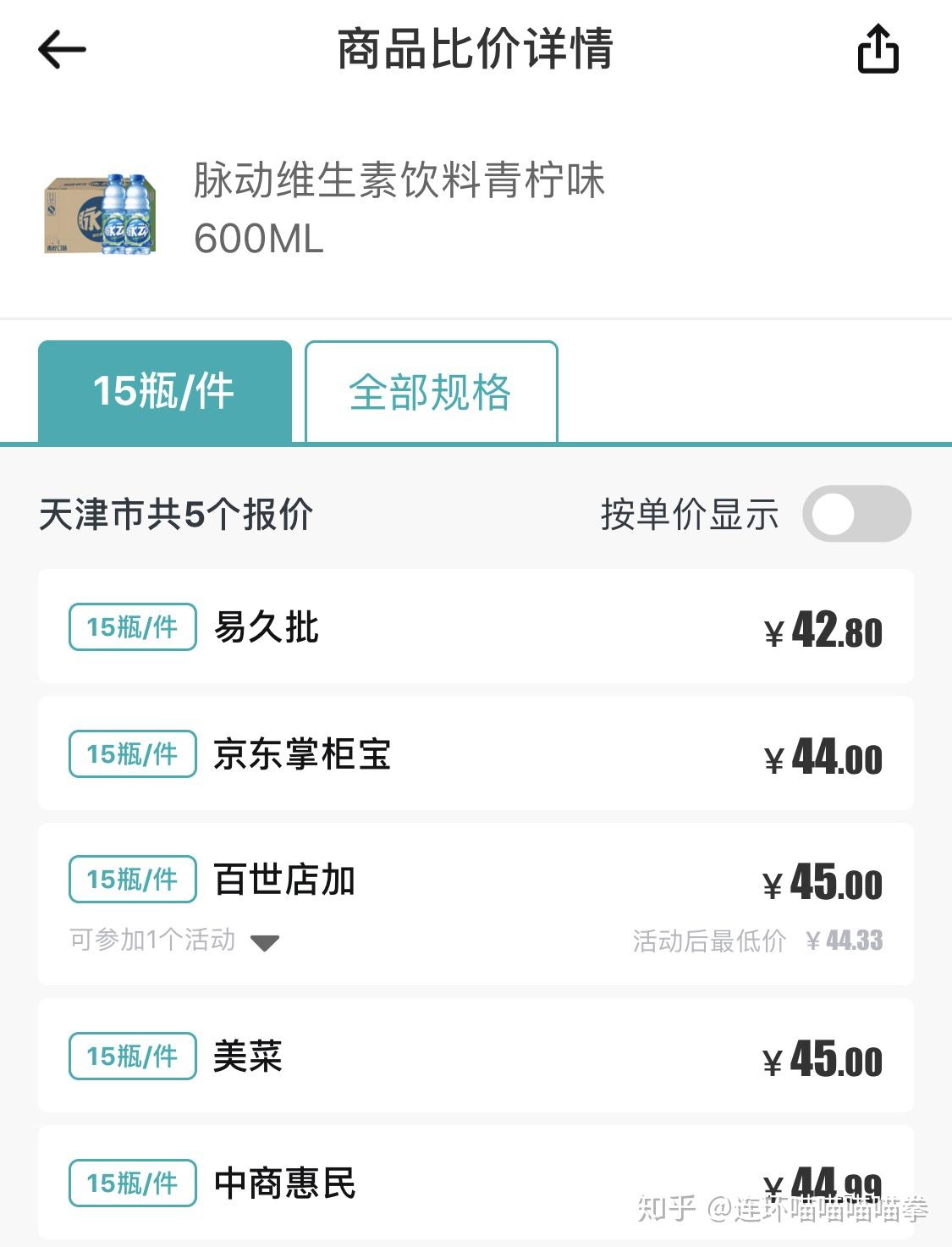 货比三价App产品分析 - 知乎