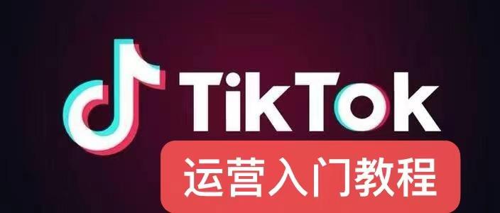 tiktok跨境电商官网首页 v2-a383881370e611c6dc5c609399bcbff3_1440w.jpg?source=172ae18b