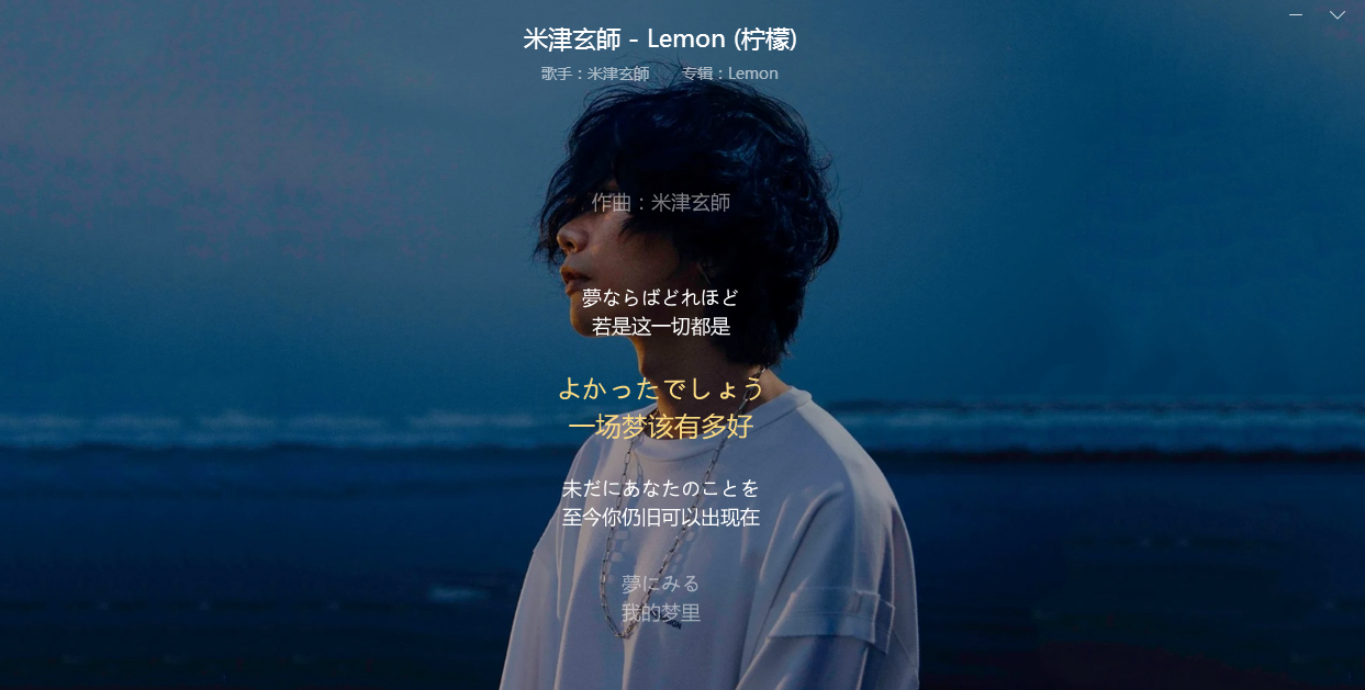 【米津玄师】lemon歌曲教学 中