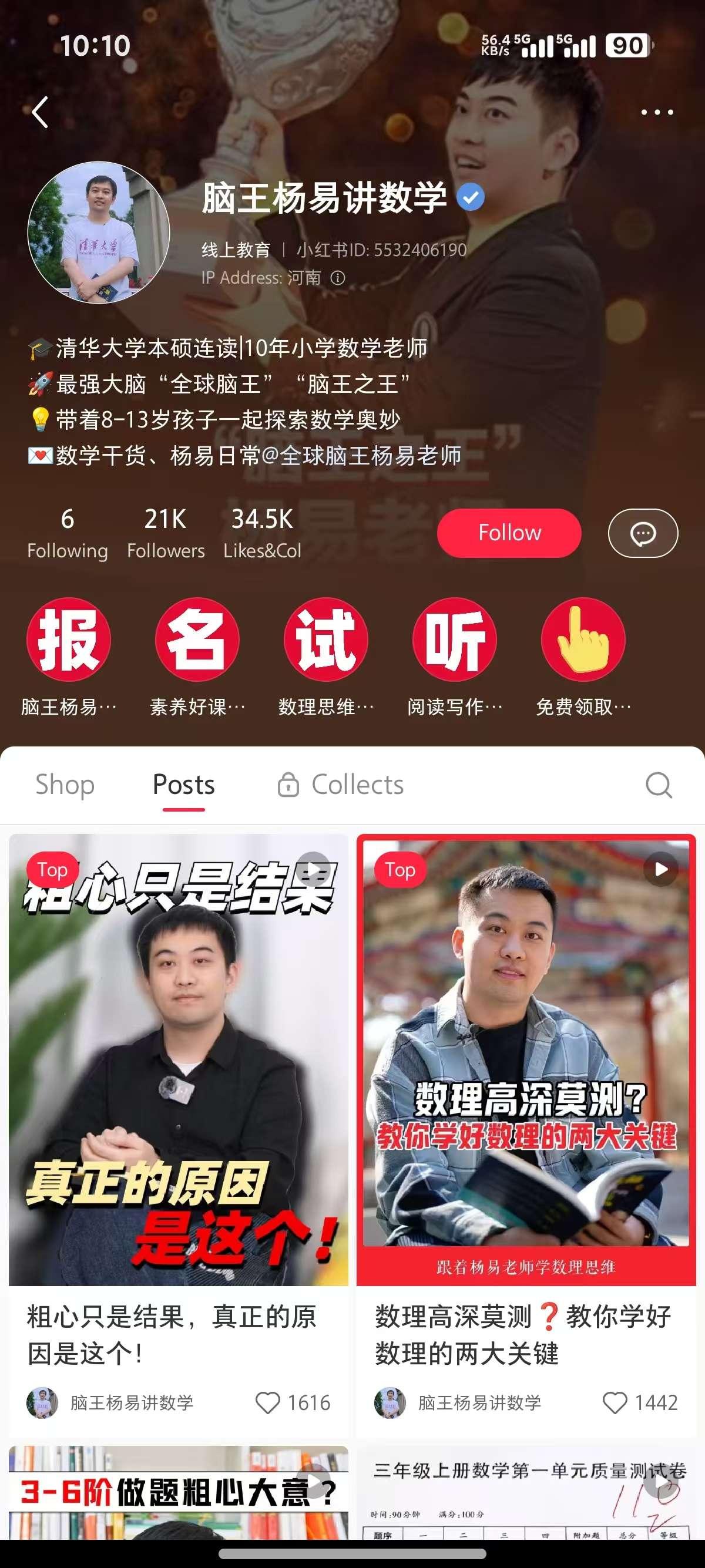 最强大脑选手到底实力如何? ---杨易-清华本硕生物当小学数学老师?-吃自媒体流量饭,不磕碜 - 知乎