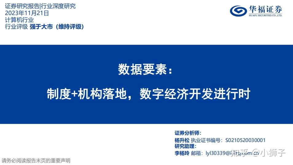 pdf天風證券-基金研究:數字經濟乘風破浪正當時.