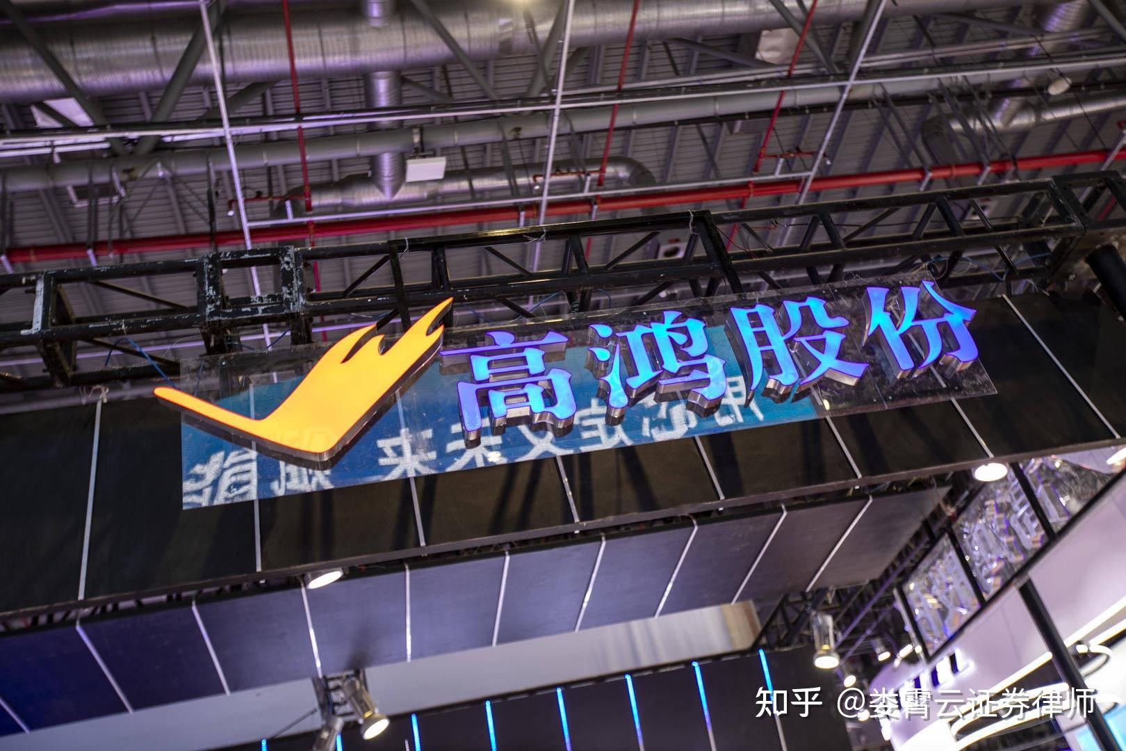 高鸿股份(000851)索赔:收入实质需通过法院确认,催收债权先付三亿保证