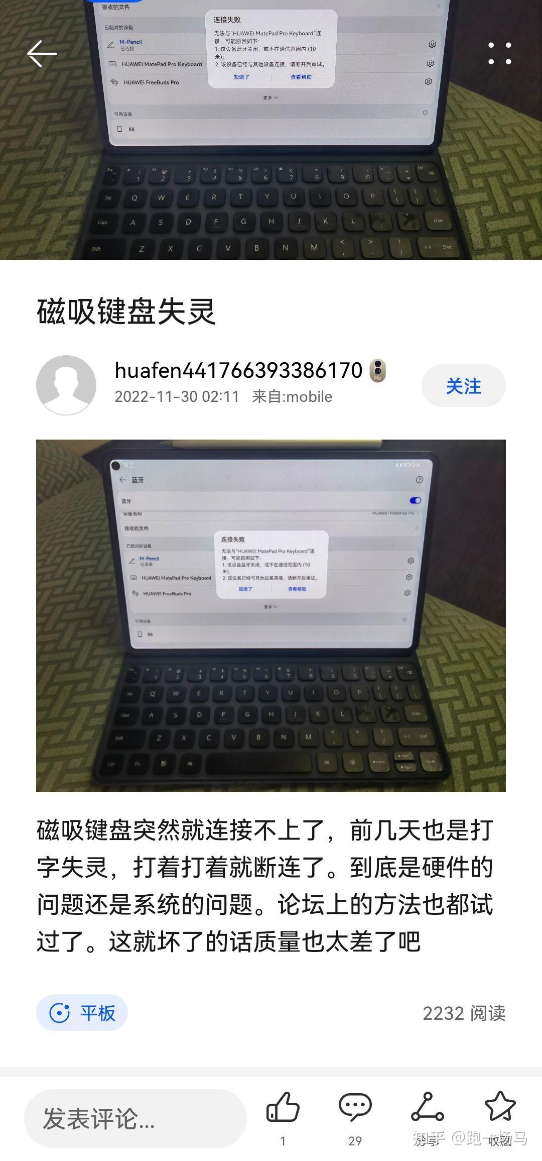 华为磁吸键盘供电线路断路