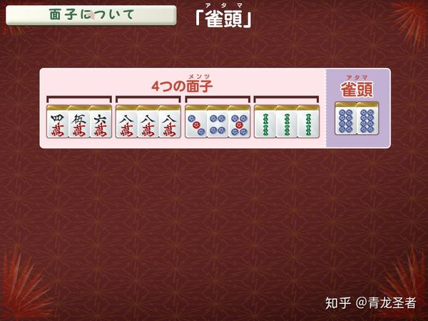 从零开始打日麻(一)：基础分类以及操作 - 知乎